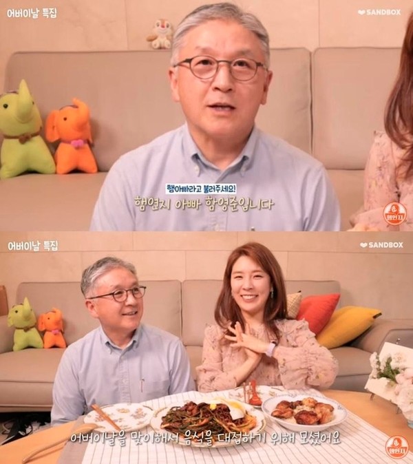 함영준 오뚜기 회장이 장녀 함연지씨의 유튜브 채널에 출연한 모습. - 유튜브 채널 ‘햄연지’ 영상 캡처