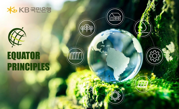 적도원칙 이미지. KB금융 제공