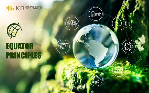 KB국민은행은 앞으로 적도원칙 이행 내용을 담은 보고서를 발간하고, 내부 임직원을 대상으로 교육도 벌일 계획이다. 사진=KB국민은행