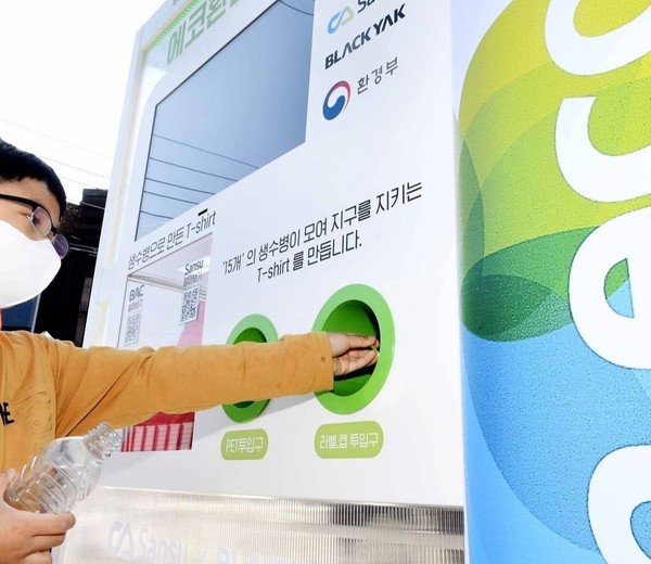 폐페트병 재활용 캠페인 _ 블랙야크 제공