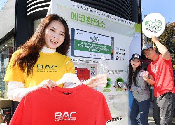 블랙야크 알파인 클럽의 에코환전소 _ 블랙야크 제공