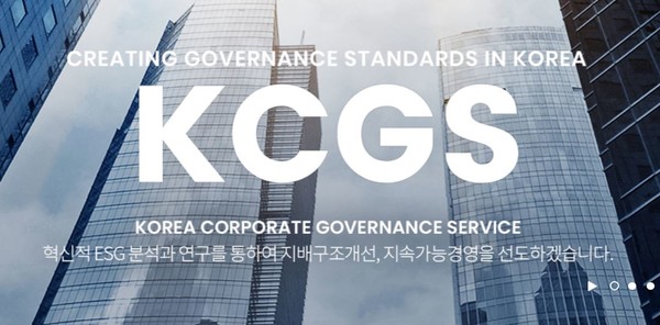 한국기업지배구조원이 11년만에 대폭 손질한 ESG모범규준을 조만간 도입해 발표하기로 했다. 사진=기업지배구조원 홈피 캡처