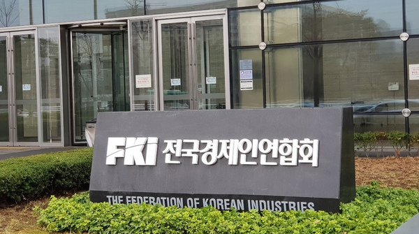 서울 여의도 전경련 사옥. 사진=전국경제인연합회 제공