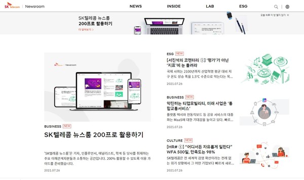sk텔레콤 뉴스룸 홈페이지. 홈페이지 갈무리 