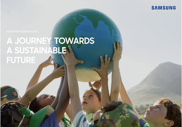 삼성전자 '2021년 지속가능 경영보고서' 표지. 