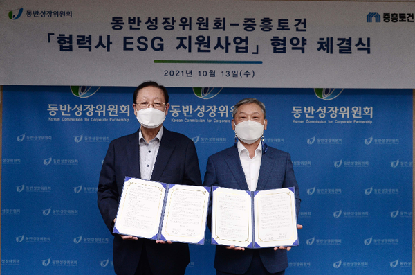 권기홍 동반성장위원회 위원장(사진 왼쪽)과 이경호 중흥토건 대표이사는 ‘2021년도 협력사 ESG 지원사업 협약’을 지난 13일 체결했다. 사진=중흥토건