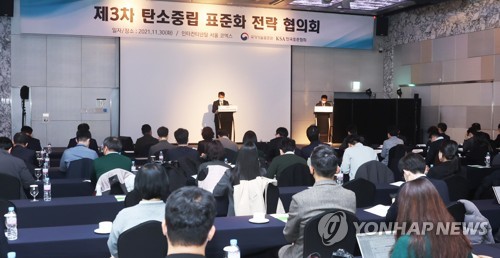 11월 30일 서울 삼성동 인터컨티넨탈호텔 코엑스 하모니볼룸에서 열린 '제3차 탄소중립 표준화 전략 협의회'에서 ‘2050 탄소중립 표준화 전략’이 발표됐다.