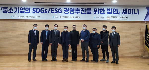 한국공인노무사회가 10일 개최한 '중소기업 ESG세미나'에서 참석자들이 기념 촬영을 하고 있다.