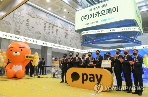 2021년 11월 카카오페이의 한국거래소 상장 행사 장면