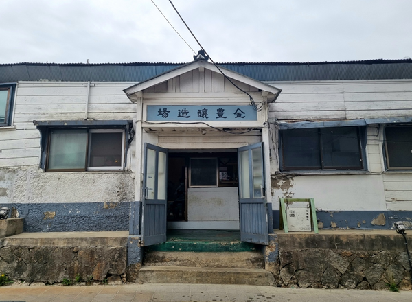 1931년부터 시작해 100년 전통을 바라보는 금풍양조장 모습. 사진=이가은 기자