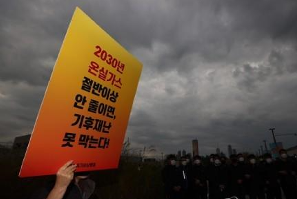 온실가스 감축을 요구하는 한 환경단체의 피킷. 사진=연합뉴스