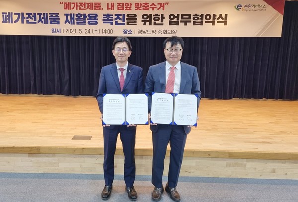 24일 열린 경남도·E-순환거버넌스의 폐가전제품 재활용 촉진 협약식. 사진=경남도 제공