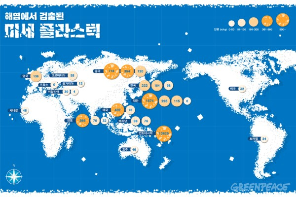 전 세계 해염에서 검출된 미세플라스틱 수. 이미지=그린피스