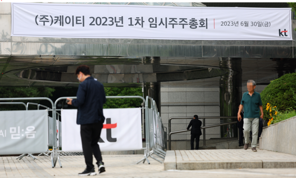 6월 30일 개최된 KT 임시 주주총회장에 주주들이 입장하고 있다. 사진=연합뉴스