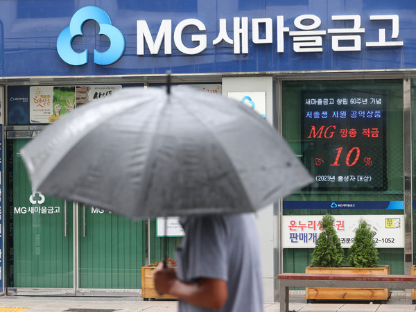 최근 부실대출 증가에 따른 자금 이탈로 몸살을 앓았던 새마을금고의 모습. 사진=연합뉴스