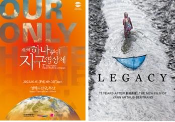 제2회 하나뿐인 지구영상제를 알리는 포스터. 사진=연합뉴스