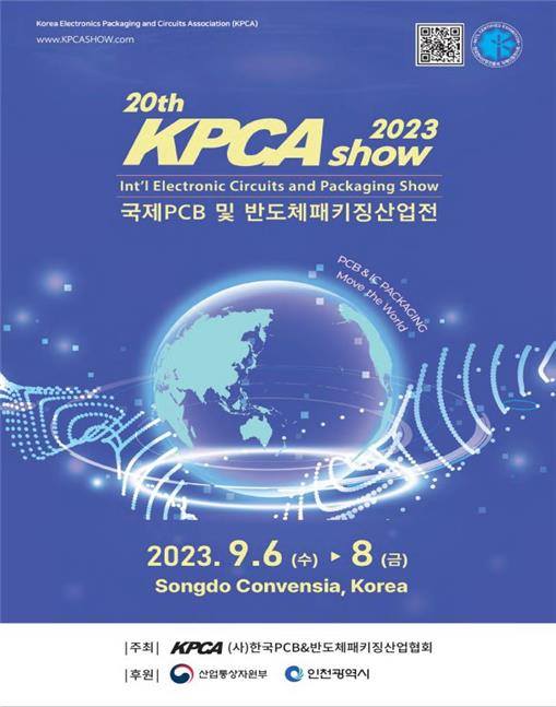 2023 국제 PCB 및 반도체 패키징 산업전을 알리는 포스터. 사진=인천시 제공
