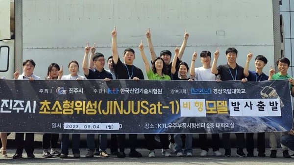 진주시 초소형위성 ‘진주샛’의 미국 운송을 축하하는 모습. 사진=진주시 제공