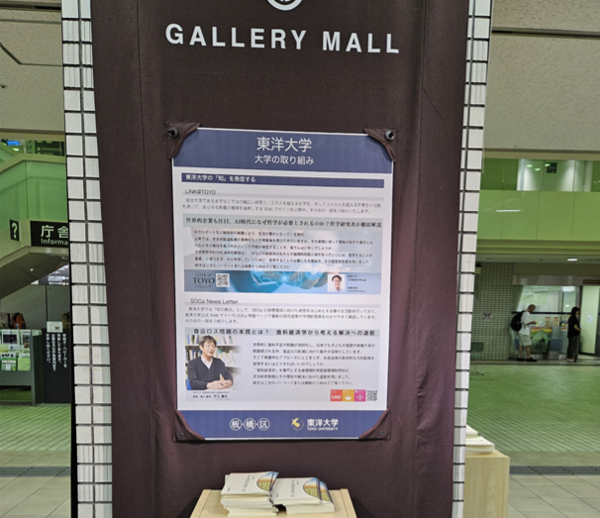 일본 도쿄 이타바시구 청사 로비에 게시된 'SDGs 뉴스레터'. 사진=ESG경제 