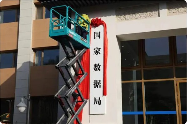 25일 공식 출범한 국가데이터국 현판. 사진=연합뉴스(웨이보 캡처)