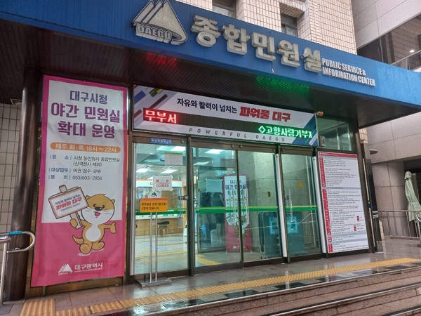 ​대구광역시 동인청사의 종합민원실 입구 모습. 사진=ESG경제​