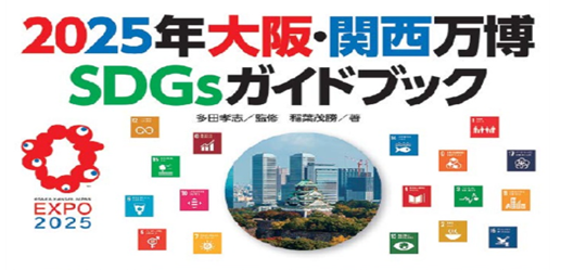 202년 오사카 일본국제박람회 가이드북