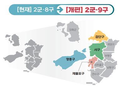 인천광역시가 추진중인 행정체제 개편안. 사진=인천시 제공