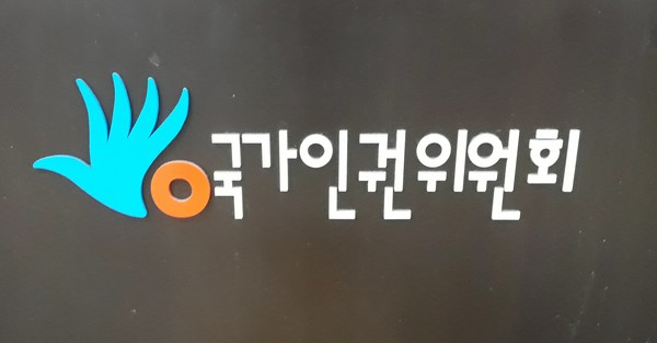 ESG 공시에 ‘인권경영 보고지침’ 반영을 권고한 국가인권위원회. 사진=연합뉴스