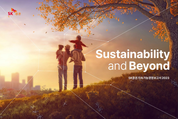  사진=SK증권 제공