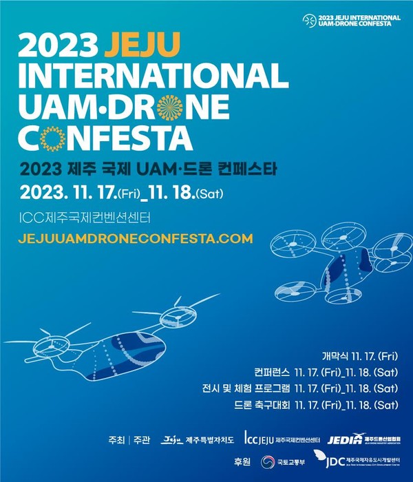 2023 제주 국제 UAM·드론 컨페스타를 알리는 포스터. 사진=제주도 제공