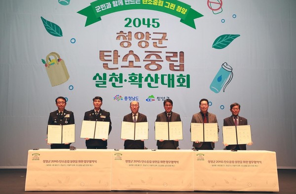 청양군 탄소중립 실천·확산대회 사진=연합뉴스