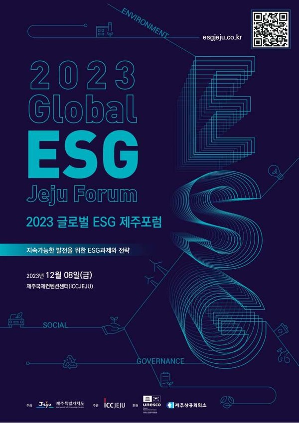 '2023 글로벌 ESG 제주포럼'을 알리는 포스터. 사진=제주국제컨벤션센터 제공