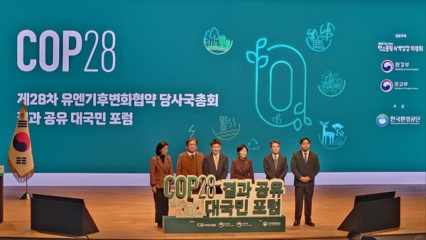 18일 진행된 COP28 대국민포럼. 왼쪽부터 김효은 외교부 기후변화대사, 김상협 탄녹위 공동위원장, 유의동 국민의힘 정책위의장, 한화진 환경부 장관, 조홍식 외교부 기후환경대사, 김선률 기후변화청년단체 GEYK 부대표. 사진=ESG경제