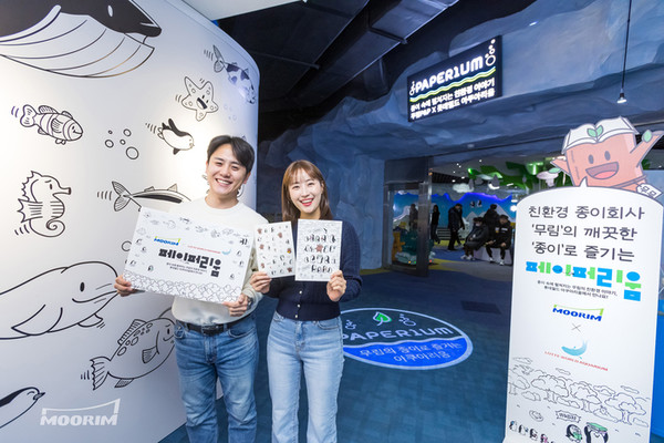 롯데월드 아쿠아리움 내 '페이퍼리움' 사진=무림P&P