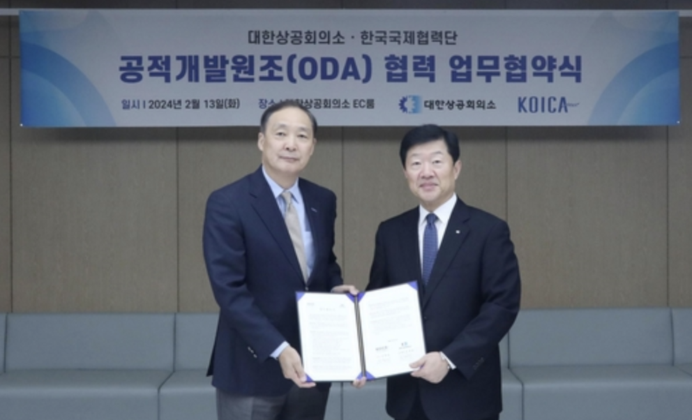 13일 대한상의-코이카 공적개발원조 협력 업무협약식의 모습. 사진=연합뉴스