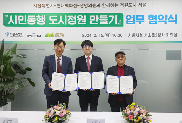 왼쪽부터 이수연 서울특별시 푸른도시여가국장,민왕일 현대백화점 경영지원본부 부사장, 김석권 (사)생명의 숲 공동대표가 15일 오전 서울시청에서 ‘시민 동행 도시정원 만들기’를 위한 업무협약(MOU)을 체결했다. 사진=현대백화점 제공