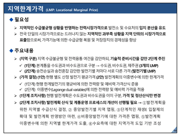 옥기열 전력거래소 시장혁신처장 6일 토론회 발표자료 중