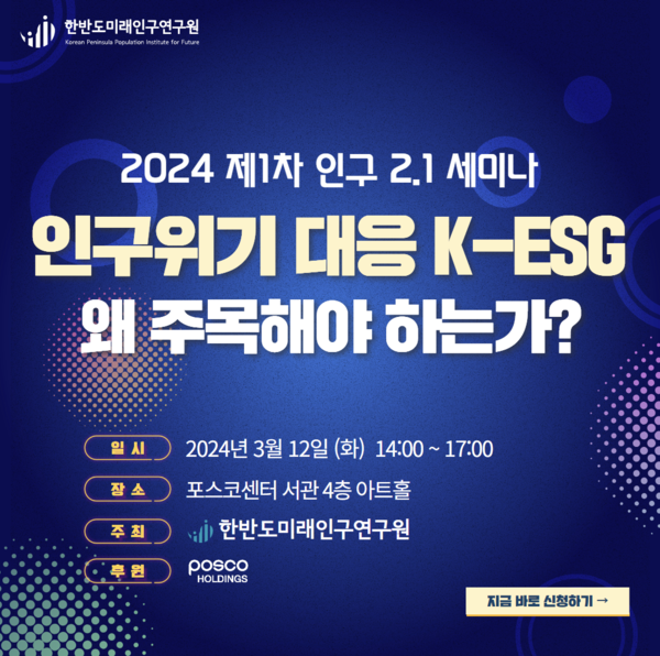 사진=한국미래인구연구원