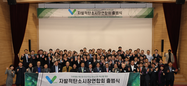 11일 국회의원회관 대회의실에서 개최된 자발적탄소시장연합회 출범식에서 관계자들과 내빈들이 단체사진을 찍고 있다. (제공=SDX재단)