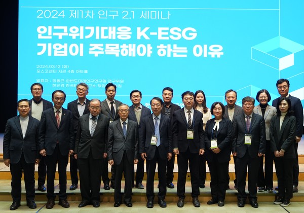 한반도미래인구연구원은 12일 서울 강남구 포스코센터에서 ‘인구위기대응 K-ESG, 기업이 주목해야 하는 이유’라는 주제로 세미나를 개최했다. 사진=한반도미래인구연구원
