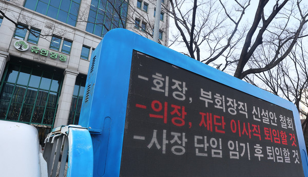유한양행 주총장 앞 '회장직 설치 안건' 반대 시위 사진=연합뉴스 