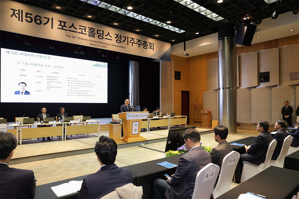 포스코홀딩스의 정기주총 현장 사진=포스코 홀딩스 