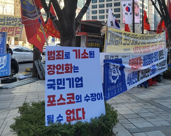 포스코주총이 개최된 대치동 소재 포스코센터 앞 시위 현장 사진=ESG경제 