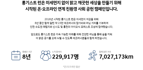 현대차 홈페이지의 롱기스트 런 소개 페이지 사진=현대차홈페이지캡처