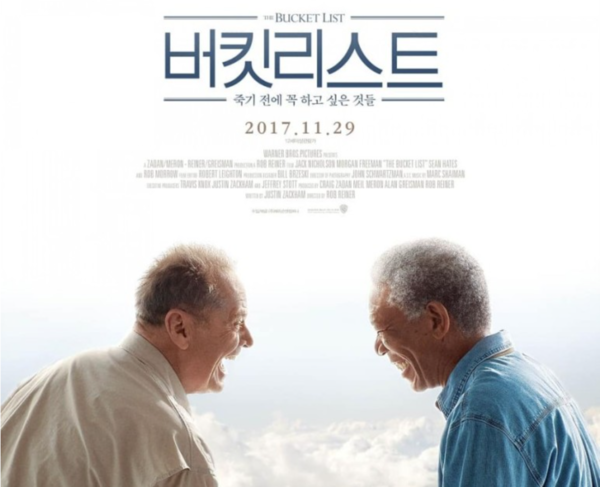 영화 버킷리스트의 포스터.