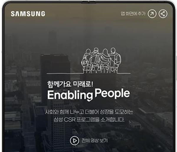 삼성의 CSR 모바일 앱 시현 화면. 사진=삼성전자 제공