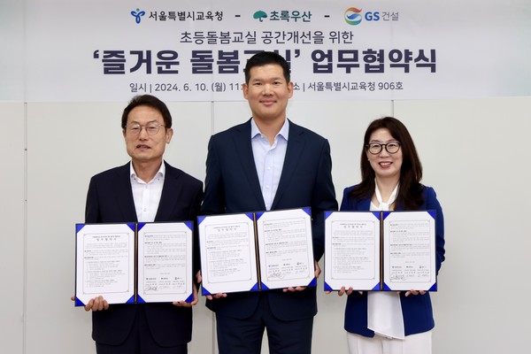 10일 열린 '즐거운 돌봄교실' 협약식에서 GS건설 허윤홍 대표(가운데)와 서울시교육청 조희연 교육감(왼쪽), 초록우산 신정원 사회공헌협력본부장이 기념사진 촬영을 하고 있다. 사진=GS건설