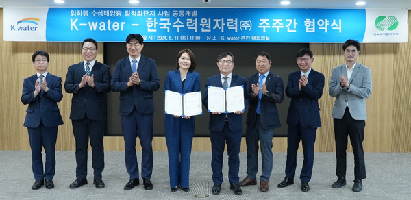 임하댐 수상 태양광 사업 주주 간 협약 체결. 사진=한국수력원자력