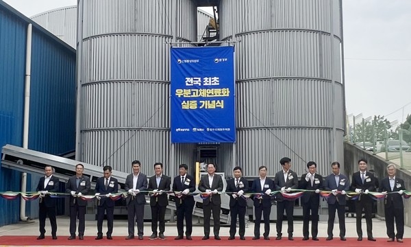 우분 고체연료화 실증 기념식. (연합뉴스=전북특별자치도)