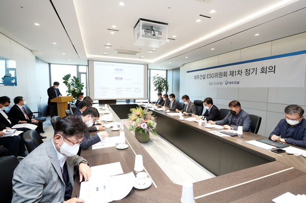 지난 2022년 대우건설이 1차 ESG위원회 1차 회의를 열었을 때 모습. 사진=대우건설